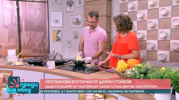 Снимка: Протеинови бухтички от Дарин Стойков