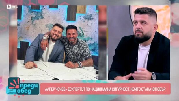 Снимка: Алпер Чочев - експертът по сигурност, който стана ютюбър