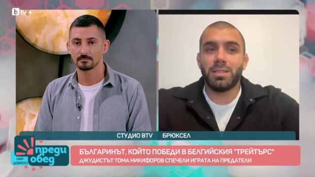 Снимка: Българинът, който спечели "Traitors: Игра на предатели" в Белгия