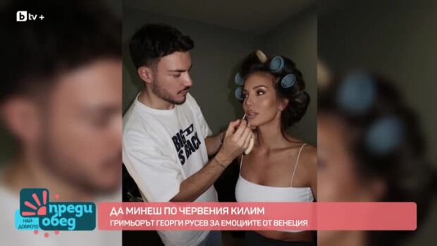 Снимка: Георги Русев за червения килим във Венеция