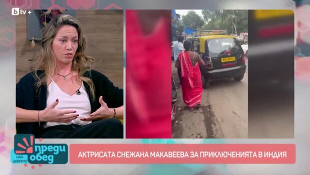 Снимка: Снежана Макавеева за приключенията в Индия