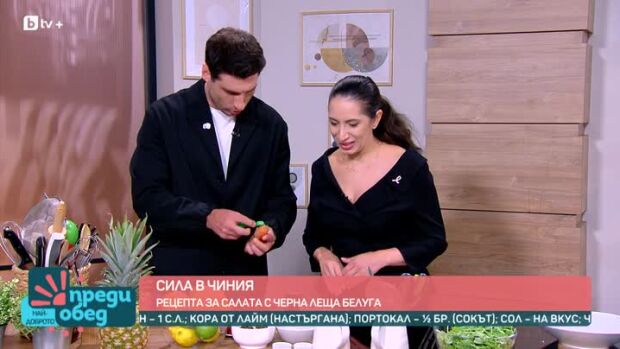 Снимка: Сила в чиния: Рецепта за салата с черна леща Белуга