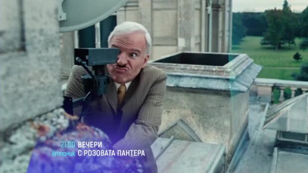 Снимка: Вечери с Розовата пантера по bTV Cinema