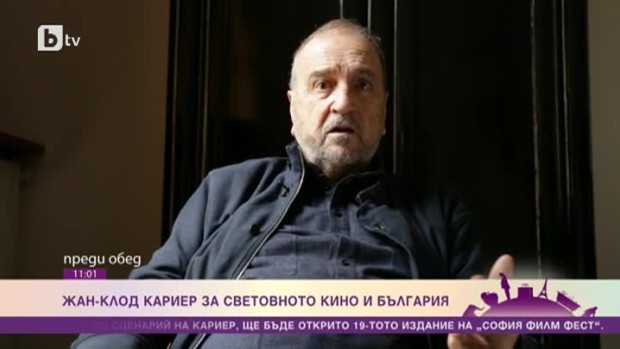 Снимка: Жан-Клод Кариер - за световното кино и България