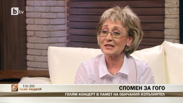 Снимка: Спомен за Гого