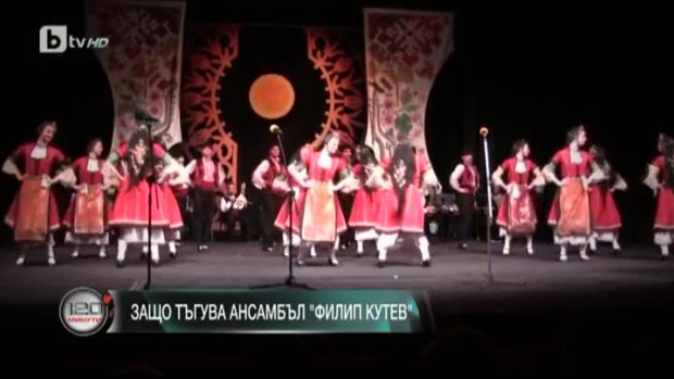 Снимка: Защо тъгува ансамбъл "Филип Кутев"