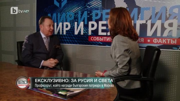 Снимка: Проф. Валерий Алексеев: Русия не вижда враг в Запада