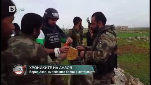 Снимка: Борис Анзов, сирийските бойци и лютеницата