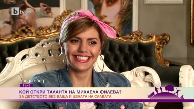 Снимка: Кой откри таланта на Михаела Филева?