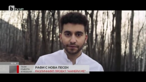Снимка: Рафи Богосян с нова песен