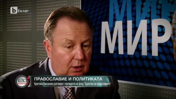 Снимка: Проф. Валерий Алексеев: Русия няма врагове в Европа