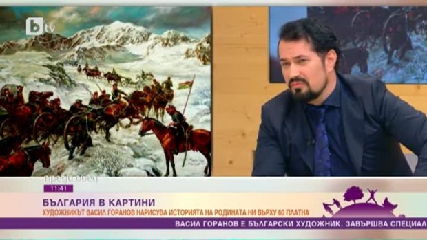 Снимка: Художникът Васил Горанов нарусива историята на България върху 60 платна
