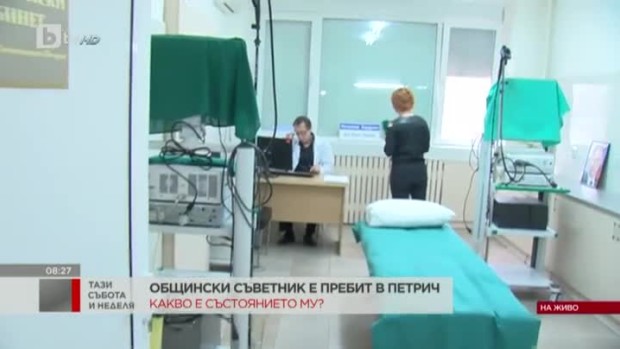 Снимка: Общински съветник е пребит в Петрич