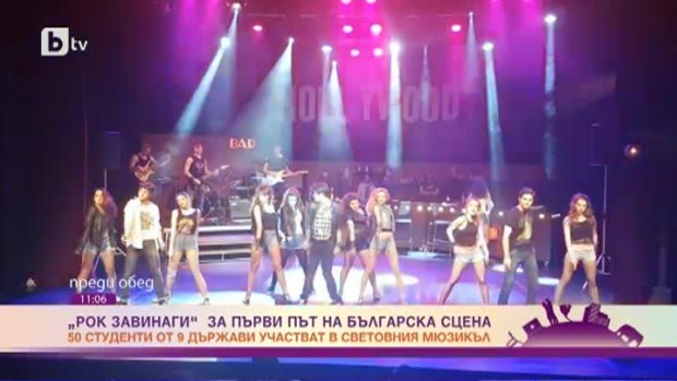 Снимка: 50 студенти от 9 държави в мюзикъла "Рок завинаги" за първи път на родна сцена
