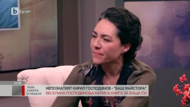 Снимка: Веселина Господинова: Баща ми никога не е забравял от къде е тръгнал