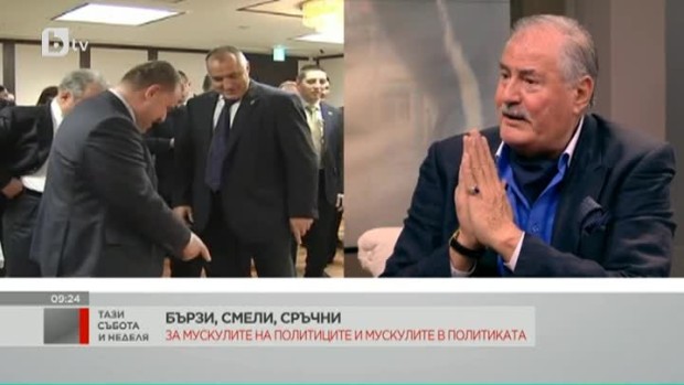 Снимка: Жорж Ганчев: Борисов не само е полезен, но дава и добър пример за мъжкарство