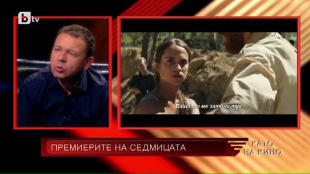 Снимка: Като на кино - 17.03.2018 (2 част)