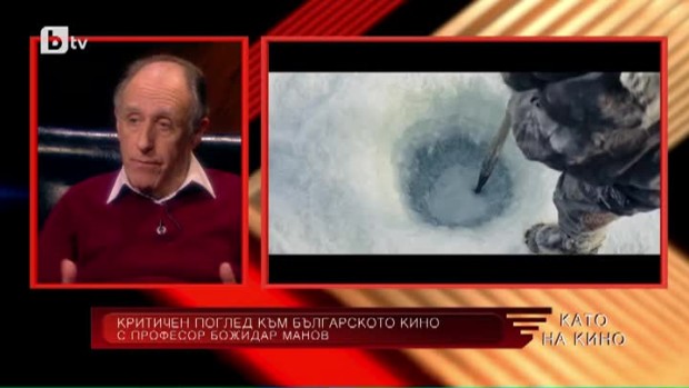 Снимка: Проф. Божидар Манов за мащаба на родния и световния кино екран