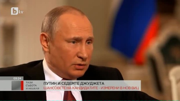 Снимка: Путин и седемте джуджета