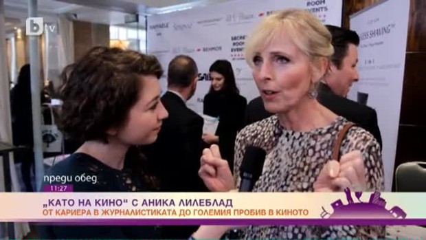 Снимка: Аника Лилеблад: Много бих искала да работя в Холивуд