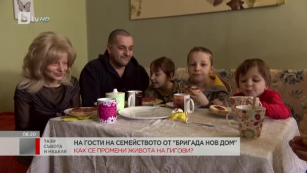 Снимка: Как се промени животът на семейство Гигови след "Бригада нов дом"?