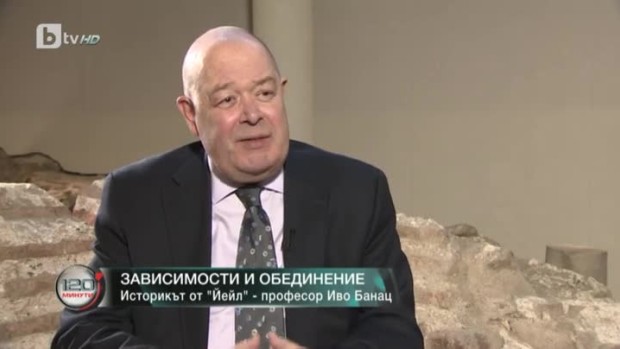 Снимка: Проф. Иво Банац: Европейският съюз се разцепва на различни сфери на интереси