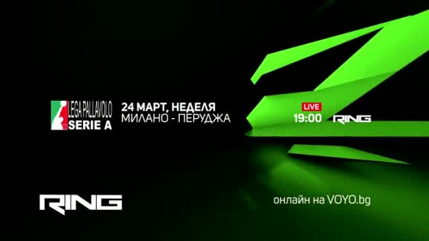 Снимка: Италианска волейболна Серия А - неделя от 19 ч. по Ring