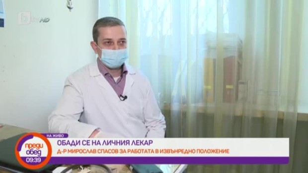 Снимка: Д-р Мирослав Спасов: Когато се обаждате на своя личен лекар, прецизирайте важността...