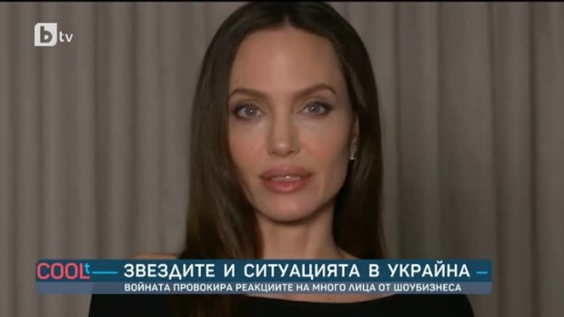 Снимка: Ситуацията в Украйна провокира реакциите на редица известните личности от шоубизнеса