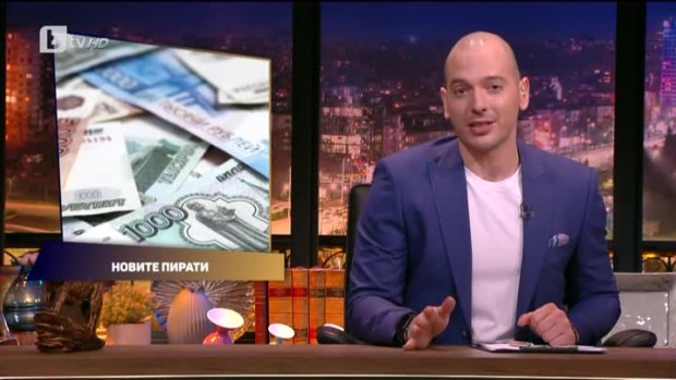Снимка: Горещите теми от деня: Премиерът на Русия узакони пиратството