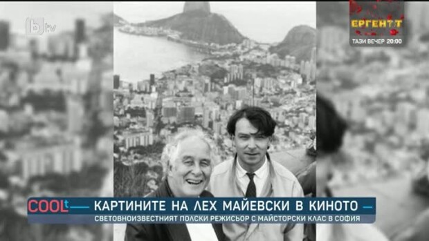 Снимка: Картините на Лех Майевски в киното