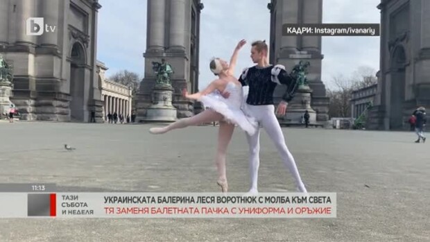 Снимка: Балерината Леся Воротнюк и нейната молба към света