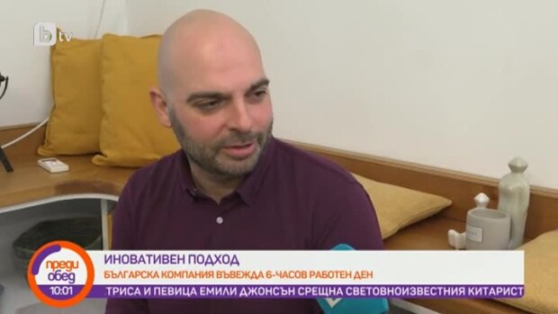 Снимка: Българска компания въвежда 6-часов работен ден