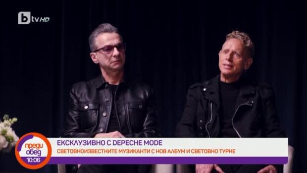Снимка: Ексклузивно с Depeche Mode