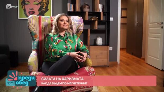 Снимка: Как да станем по-харизматични?