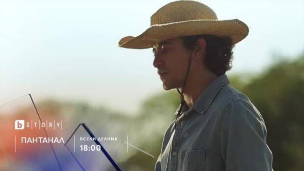 Снимка: Гледайте всеки делник от 18 ч. сериала "Пантанал" по bTV Story