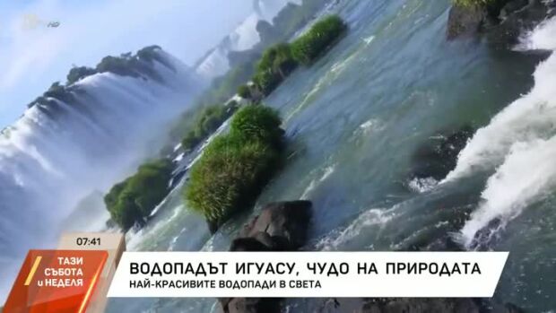 Снимка: Най-красивите водопади в света