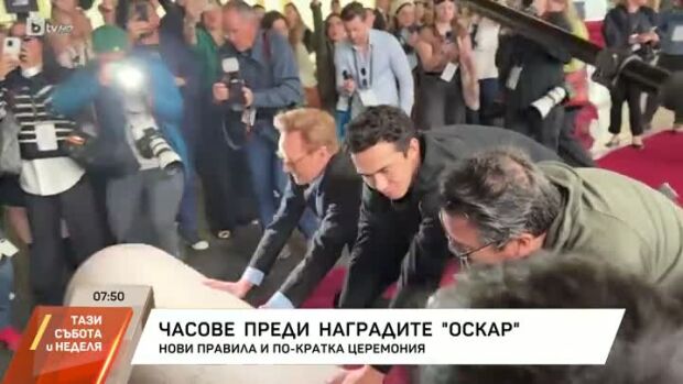 Снимка: Часове преди наградите "Оскар"