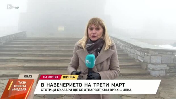Снимка: В навечерието на трети март
