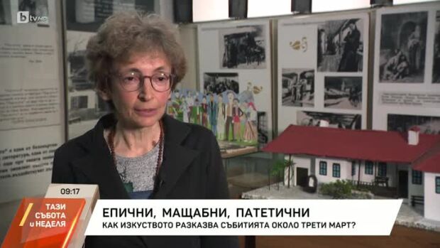 Снимка: Как изкуството разказва събитията около трети март?