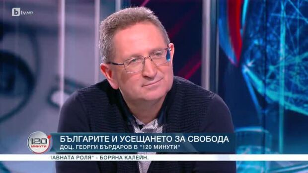Снимка: Българите и усещането за свобода