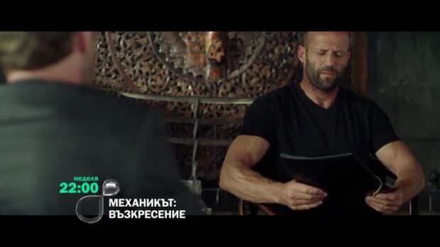 Снимка: Механикът: Възкресение - неделя по bTV