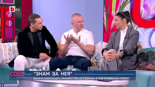 Снимка: Кали, Йордан Йончев - Гъмзата и Памбос Агапиу за новите си проекти