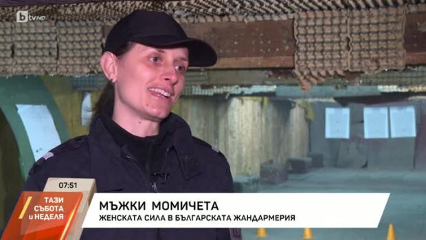 Снимка: Женска сила в българската жандармерия