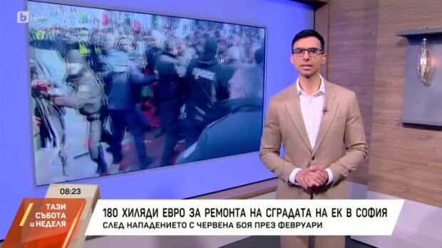 Снимка: 180 хиляди евро за ремонта на сградата на ЕК в София