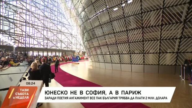 Снимка: Заради поетия ангажимент все пак България ще трябва да плати 2 млн. долара