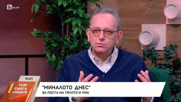 Снимка: Миналото днес: За поста на тялото и ума