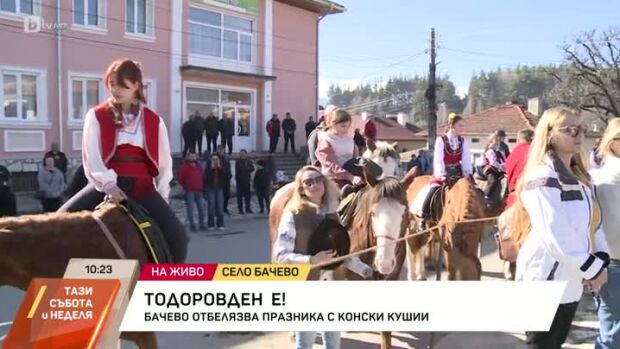 Снимка: Бачево отбелязва Тодоровден с конски кушии