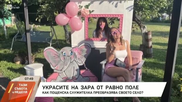 Снимка: Пощенска служителка преобразява своето село