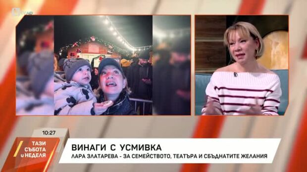 Снимка: Лара Златарева за семейството, театъра и сбъднатите желания